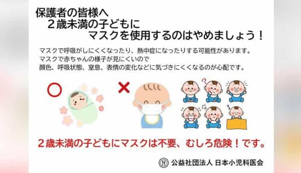 Especialistas japoneses afirmam que crianças com menos de dois anos não devem utilizar máscaras